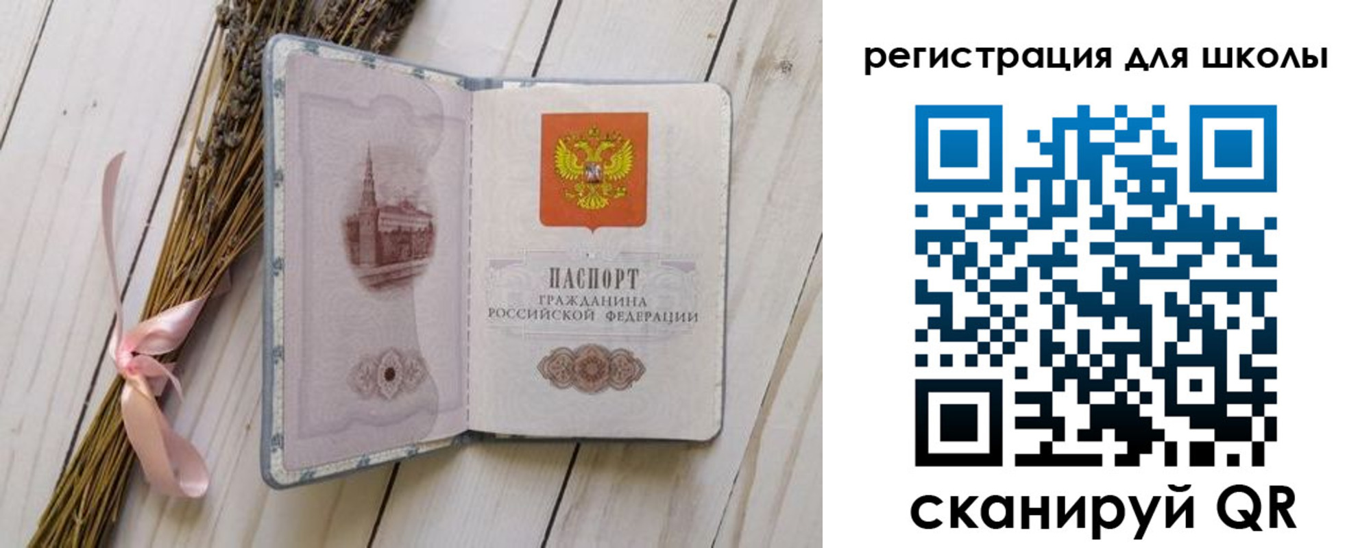 временная регистрация для школы в Котельниково