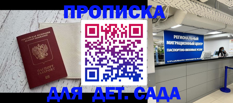 прописка для работы в Котельниково